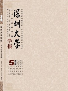 深圳大学学报·人文社会科学版期刊