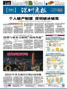 深圳商报